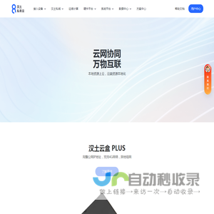 汉土私有云