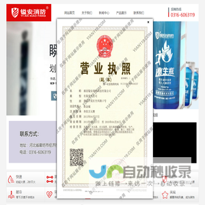 廊坊镒安消防科技有限公司