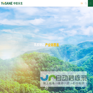 中胶永生东南亚乳胶制品股份有限公司移动版官网