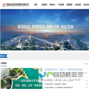 陕西省水电开发集团股份有限公司