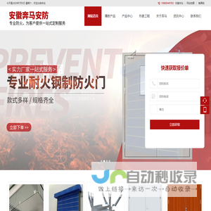 安徽奔马安防科技有限公司