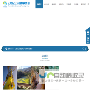 云南合众环境科技集团