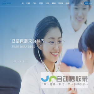 前沿生物药业（南京）股份有限公司