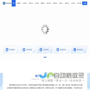 肇庆市建筑业协会