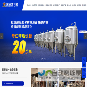 沈阳自酿啤酒设备