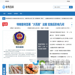 奇秀百科