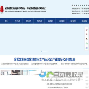 安徽省红盾商标事务所（原安徽省商标事务所）