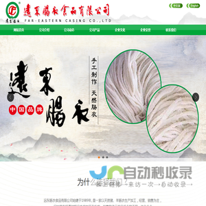 远东肠衣食品有限公司