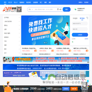 龙泉招聘网