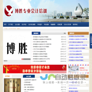 漳州博胜专业会计培训