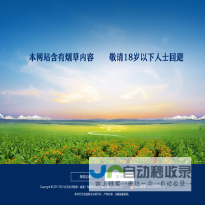 红云红河烟草（集团）有限责任公司网站