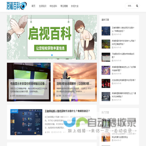 启视百科