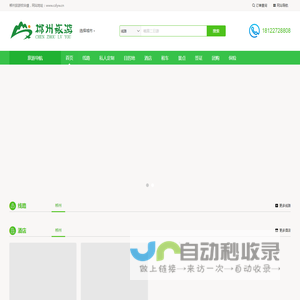 郴州华璟旅游网