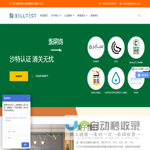 saber认证,pvoc认证,coc认证,产品认证,清关认证服务