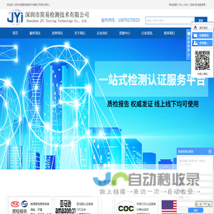 深圳市简易检测技术有限公司