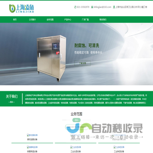 上海凌角空气净化设备有限公司