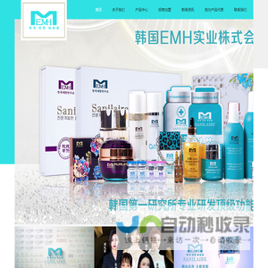 韩国EMH实业株式会社