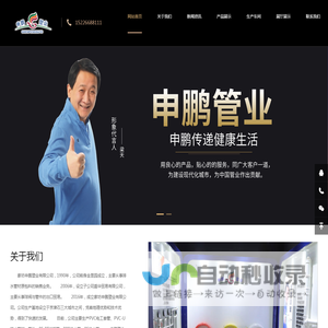 廊坊申鹏塑业有限公司