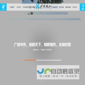 安徽广信农化股份有限公司