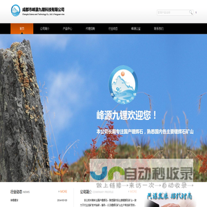 成都市峰源九锂科技有限公司