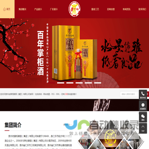 贵州老掌柜酿酒（集团）有限公司