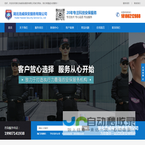 湖北浩威保安服务有限公司
