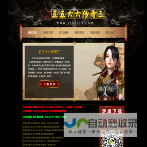 五五六六传奇三