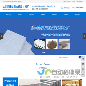 哈尔滨耐火材料