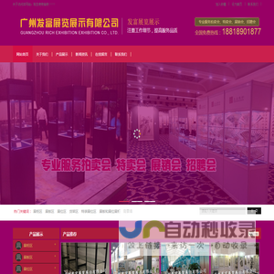 广州发富展览展示有限公司