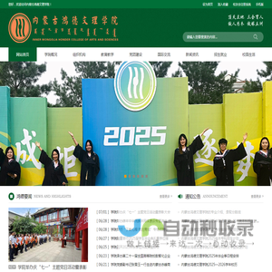 内蒙古鸿德文理学院