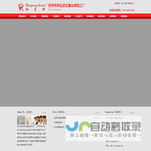 苏州市虎丘区红星台球加工厂