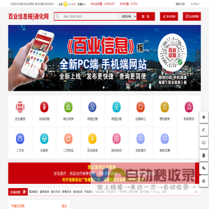 通化百业信息报
