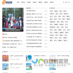 青年科学报