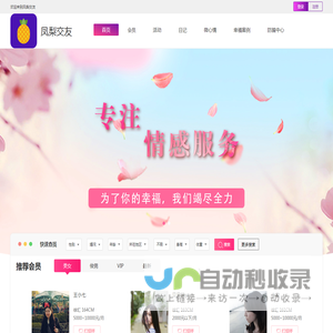 凤梨交友