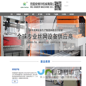 焊网机,钢板网机,拉丝机,