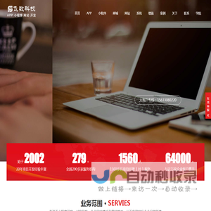 石家庄APP开发