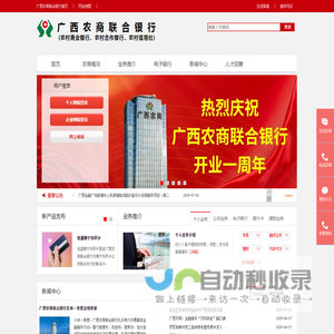 广西农商联合银行