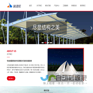 北京润泽欣建筑工程有限公司
