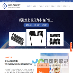 仪征市机械弹簧厂