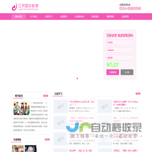 徐州江师国际教育服务有限公司