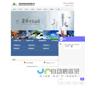 北京标特热控科技有限公司