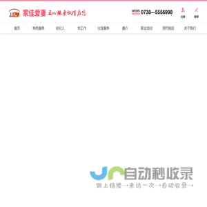 冷水江市爱妻家政服务中心