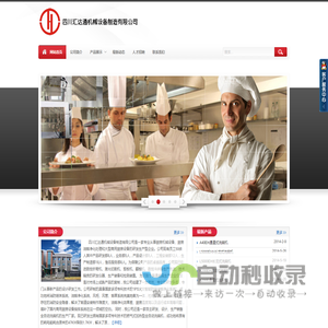 四川汇达通机械设备制造有限公司