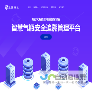 气瓶追溯