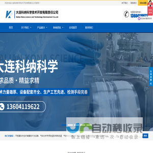 大连科纳科学技术开发有限责任公司