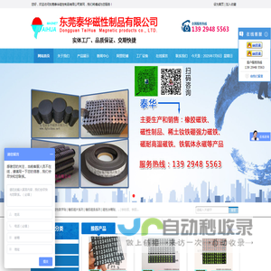 东莞泰华磁性制品有限公司