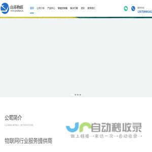 广州山基物联科技有限公司