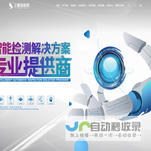 广东三姆森科技股份有限公司