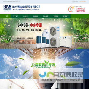 北京华恒宏业商用设备有公司