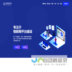 谛维科技：专注于物联网技术研发